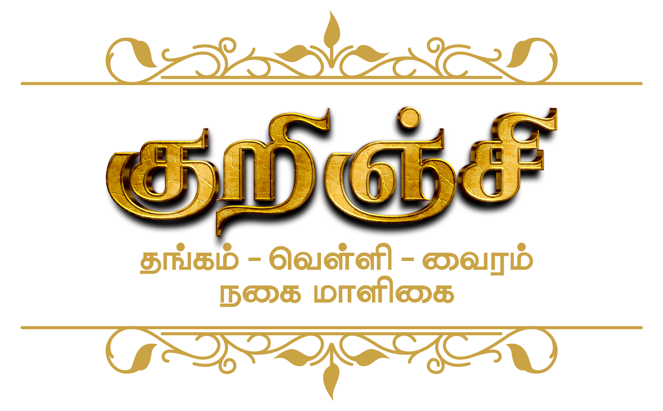 Kurinji Jewellers Kallakurichii